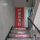 돼지게티 - 계양구 효서로 182 | 돼지게티