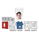 김준호의대단한커피 하남미사점 이미지