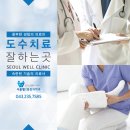 서울바른마취통증의학과