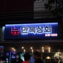 뉴만상회