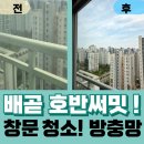 배곧호반써밋플레이스C2 | 시흥 배곧 호반써밋플레이스 C1 C2 아파트 유리창 창문청소