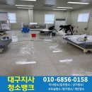 크린파트너수성지사 | 대구 공장 사무실청소 화장실 바닥청소 깨끗하게 작업했습니다