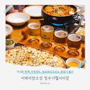 지웰약국 | 청주 복대동 술집 이태리양조장 지웰시티 어린이와 가족외식 회사회식 추천