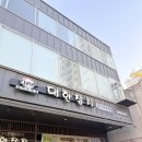 대한 | 인천 부평참치 맛집 대한참치본점 대한코스 후기