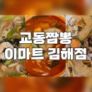 (주)이마트 김해점 이미지
