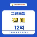 서래공인중개사사무소 | 반포동 서래마을 내부 컨디션 좋은 고급빌라 그랜드빌 전세12억 / 서래마을부동산 방배동부동산