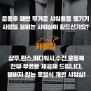 24시 카멜짐 동천 헬스 pt 이미지