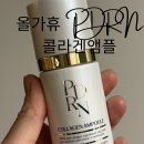 애플수뷰티 | 피부 광채 살리는 올가휴 채움광앰플 PDRN콜라겐앰플