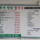 청담본가