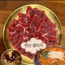 연산셀프세차타운연산점 | 부산 연산 뭉티기 [연산 뭉티기]