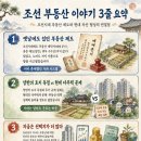 광주 부동산중개인영업소 | 조선시대에도 부동산 투기로 노비도 땅을 사고팔았다!