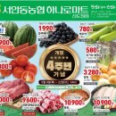 서안동농협 하나로마트 신도청점