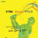 &#39;YTN·볼빅 여자오픈&#39;(총상금 5억 원, 우승상금 1억 원)이 오는 9월 12일(금)부터 ~ 이미지