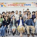 노인교육 지도사 양성과정 이미지