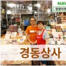 경동상사 이미지