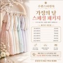 완스타 | W7. 광주 스완스타한 계약 후기 혼주한복 내돈내산 대여 후기