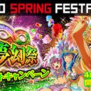 "SANYO SPRING FESTA"제 2 탄 기획 「몽환 축제」를 개최 이미지