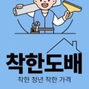 착한인테리어 - 동대문구 전농로17길 36 | 착한인테리어