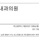 황내과의원 이미지