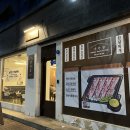 낭만집 용이점 이미지