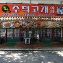 고개랑산채랑 이미지