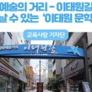 이태원길 이미지