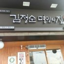 김정순명인의집 이미지