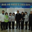 평내34통 마을회관 이미지