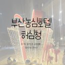 허심천목욕탕 | 5살 아기와 부산농심호텔 호캉스와 허심청