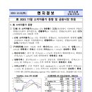 美 2023.11월 소비자물가 동향 및 금융시장 반응 이미지