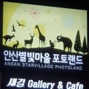 별빛새길갤러리&카페 이미지