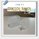 국민주먹고기 | 3개월 아기 주먹고기, 메디토이 치발기 내돈내산 후기