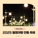 남반고택 | 월영야행 안동 아이랑 가볼만한곳 축제 구경 후기