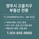 해동마을 유승한내들 9단지 | 양주 고읍지구 광사동 유승한내들9단지 10층 매매