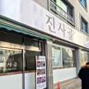 진사골 | 진사골 한우국밥 한우육회비빔밥 곱배기 후기 춘천 한식맛집추천