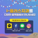 I-플러스치과의원 이미지