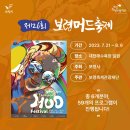 GS25전북체육회점 | 7월지역축제 - 2023 전국 여름축제 일정 가볼만한 축제 정리