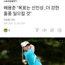 속보!--배용준 내년부터 골프선수로 데뷔 이미지