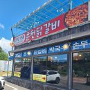 한미닭갈비