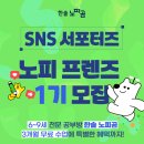 태전한솔숲유치원 | 오송 공부방 서포터즈 / 한솔노피곰 서포터즈로 체험단 기회 공유해요, 8/17까지 신청가능