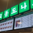 교동도나스홈플러스성서점