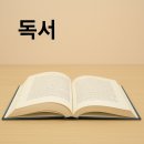 독서 블로그 3년 6개월 후기 체험단 원고료 애드포스트 키워드 단가