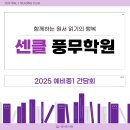 센트럴1리딩클럽풍무학원 | [센트럴1리딩클럽 / 풍무학원] 예비중1 학부모 설명회