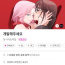 개그+SM+사내연애 웹툰 꼬옥 봐주면 되. 이미지