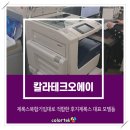 칼라테크오에이협동조합 | 컬러레이저프린터렌탈 의료기관 고해상도 출력