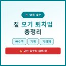 리빙타임스 | 집 모기 퇴치법 총정리 (+식물·기계·하수구·야외 완벽 차단)