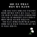 반월호수 해맞이 취소 이미지