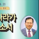 우리 안에 있는 천국 5. 하나님 나라가 오게 하소서 이미지