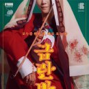 서울예술단 창작가무극 금란방 이미지