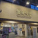 서울 마곡 맛집 월화식당 예술적인 비주얼